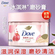 多芬（Dove）冰淇淋磨砂膏溫和磨砂角質(zhì)280g石榴嫩滑肌膚乳木果深層營潤沐浴露 石榴奶香280g