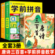 唐詩三百首幼兒版注音版兒童繪本小學(xué)生必背古詩詞一二三年級(jí)閱讀課外書 唐詩三百首+學(xué)前拼音數(shù)學(xué) 3本