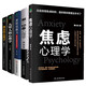 社會生活心理學(xué)經(jīng)典套裝共5冊：焦慮心理學(xué)+第一印象心理學(xué)+邏輯說服力+九型人格心理學(xué)+微表情心理學(xué)