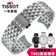 天梭T063俊雅系列1853原裝鋼帶T063610/617A T063210原廠(chǎng)鋼表帶鏈 銀色 20MM