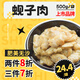 蓋世冷凍蜆子肉1斤裝 無沙蛤蜊花甲花蛤 海鮮火鍋食材