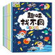 趣味找不同專注力訓(xùn)練（套裝8冊(cè)） 3-6歲兒童左右腦全腦智力開(kāi)發(fā)趣味找不同動(dòng)手動(dòng)腦鍛煉孩子的思維能力 書(shū)香節(jié)閱讀節(jié)暑假作業(yè) 一升二暑假銜接 小升初暑假銜接
