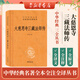 大慈恩寺三藏法師傳 中華書局 三全本 中華經(jīng)典名著全本全注全譯叢書