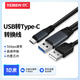 也仁USB轉(zhuǎn)Type-C連接線 適用明日、維海德、保凌等攝像頭數(shù)據(jù)USB 3.0 5G轉(zhuǎn)type-C公帶芯片10米YRUC2-10