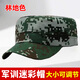 際華三零一九學(xué)生軍訓迷彩帽子 夏季戶(hù)外迷彩帽男學(xué)生軍訓帽 軍迷帽子 軍訓帽子-林地色【均碼】 均碼