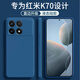 顧京 紅米k70手機殼小米redmi新款5G液態(tài)硅膠鏡頭全包圍防摔超薄簡(jiǎn)約男女保護套 紅米K70【海軍藍】單殼