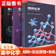 中科大高中化學(xué)反應(yīng)原理+結(jié)構(gòu)化學(xué)+有機(jī)化學(xué)【新媒體科學(xué)教育叢書三冊】徐奇智 高中化學(xué)知識點(diǎn)總結(jié)手冊