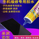 B7000:T7000:T8000修復手機屏幕中框邊框點(diǎn)鉆膠水密封縫隙 T7000(15ML)黑色默認