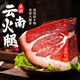 滇園 云南火腿2斤裝 云南特產(chǎn)地道風味火腿臘肉 煲湯燉煮炒菜