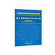軟考教程 嵌入式系統設計師考試大綱/全國計算機技術(shù)與軟件專(zhuān)業(yè)技術(shù)資格（水平）考試指定用書(shū)