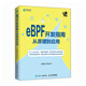 eBPF開發(fā)指南從原理到應(yīng)用