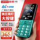 LECOO聯(lián)想來酷L3學(xué)生手機(jī)4G全網(wǎng)通超長待機(jī)兒童初高中戒網(wǎng)無游戲直板按鍵大字大聲老年人手機(jī)湖光綠