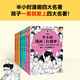 半小時(shí)漫畫 半小時(shí)漫畫四大名著 全8冊(cè)