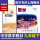 正版滬教版上海2026春初中生課本教材教科書(shū)九年級下冊數學(xué)9年級第二學(xué)期練習冊部分全套閱讀預習教學(xué)測試備用 【九年級下】數學(xué)（課本+練習冊）