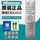 海信（Hisense）原裝原廠海信CN21621萬能通用TLM32E29X 37E29X 32V86PK液晶智能高清4K萬電視遙控器 【原裝】CN21621（發新款2E27）