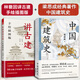 【出版社直發(fā)】林徽因講古建手繪插圖版+藏在木頭里的智慧+中國建筑史+中國雕塑史梁思成著作集 林徽因 建筑歷史 中國傳統(tǒng)建筑 古建筑入門科普  故宮 頤和園 中國古建之美  建筑藝術(shù) 建筑構(gòu)造 空間設(shè)計(jì)
