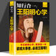 鬼谷子書正版原著全集 中國謀略奇書國學(xué)精髓 為人處世智慧經(jīng)典哲學(xué)兵法謀略勵(lì)志成功書成人閱讀書好書圖書排行榜推薦書籍暢銷書 【單本】知行合一王陽明心學(xué)全集正版