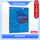 正版 微生物學(xué)實(shí)驗 第5版第五版 沈萍 理工農林醫類(lèi)高等綜合院校師范院校生命科學(xué)方向本科教材高等教育教科書(shū) 無(wú)菌操作基因轉移生理生化反應