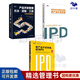 【正版】產(chǎn)品開發(fā)管理方法.流程工具（300個方法，400個工具）任彭樅 產(chǎn)品開發(fā)管理方法流程工具華為研發(fā)創(chuàng)新/產(chǎn)品經(jīng)理研發(fā)書籍團購送人 新產(chǎn)品開發(fā)+新產(chǎn)品開發(fā)管理就用ipd+資深項目經(jīng)理