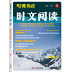 哈佛英語 時文閱讀八年級上冊 初中二年級閱讀課件通用版B版