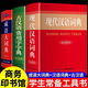 現(xiàn)代漢語詞典正版古漢語常用字字典成語大詞典商務(wù)印書館第七版7初中生高中生工具書專用正版第5-6-7-8-12版第七版大詞典詞典中國古代漢語現(xiàn)代漢語詞典第7版 【全3本】現(xiàn)代漢語+古漢語+成語詞典