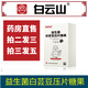 白云山 益生菌白蕓豆咀嚼片壓片糖果劑白云豆代餐食品宜搭白蕓豆黑咖啡男女通用果蔬酵素 拍三發(fā)五 益生菌白蕓豆
