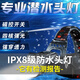 幻醒 潛水頭燈專(zhuān)業(yè)強光設備可充電戶(hù)外照明夜潛趕海釣抓魚(yú)防水超亮 Shark007雙電套餐