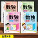 數獨入門(mén)游戲書(shū) 全4冊 腦力開(kāi)發(fā)思維訓練書(shū)幼兒園兒童智力開(kāi)發(fā)小學(xué)生四六九宮格游戲玩具左右腦開(kāi)發(fā)益智