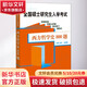 西方哲學(xué)史800題 山東人民出版社 高見,徐珊珊 編 書籍