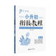 【全新送上門(mén)】沖擊名校-小升初銜接教程