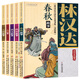 林漢達中國歷史故事集美繪版全套 自選 春秋東漢西漢戰國三國故事 7-12歲小學(xué)生三四五六年假課外閱讀書(shū)籍 新華正版 林漢達中國歷史故事集美繪版全套5冊