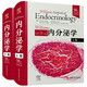 Williams內分泌學(xué)（原書(shū)第14版）（上卷+下卷） 國際經(jīng)典內分泌學(xué)譯著(zhù)