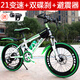 恒樂(lè )優(yōu)愛(ài)樂(lè )思自行車(chē)兒童10-15歲山地車(chē)男孩女孩中大童青少年單車(chē)學(xué)生車(chē) 白綠21變速輻條輪減震碟剎+禮包 22寸適合140-160cm