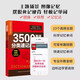 3500英語單詞分類速記超圖解 單詞分類速記超圖解 3500單詞記憶 英語初級(jí)水平的讀者學(xué)習(xí)使用書籍
