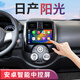 鑫悅航適用東風(fēng)日產(chǎn)陽光中控顯示屏導(dǎo)航倒車影像一體機(jī)大屏 日產(chǎn)陽光/2011-2013款 四核(2+32G內(nèi)存) 官方標(biāo)配+倒車后視