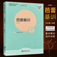 正版芭蕾舞教程書(shū) 芭蕾基訓(xùn) 全國(guó)高校舞蹈專業(yè)規(guī)劃教材 芭蕾舞初學(xué)入門基礎(chǔ)教程基本功訓(xùn)練教材 西南師范社 芭蕾舞教學(xué)法教師用書(shū)