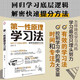 第一性原理學(xué)習(xí)法
