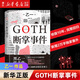 【乙一作品集自選】夏天煙火和我的尸體 一部書(shū)寫(xiě)惡與天真的暗黑杰作 乙一16歲驚世成名作 高口碑暗黑杰作 GOTH斷掌事件