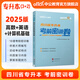 中公教育2025四川省專(zhuān)升本考試·歷年真題匯編及全真模擬卷 計算機基礎 單本套裝可選 【高等數學(xué)+大學(xué)英語(yǔ)+計算機基礎】考前密訓卷