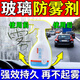 易駒防霧噴劑汽車(chē)玻璃防霧劑擋風(fēng)玻璃除霧劑車(chē)內(nèi)車(chē)窗長(zhǎng)效防起霧劑神器 1瓶裝【沒(méi)優(yōu)惠不推薦】