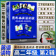 黑布林英語閱讀 高中高二2年級 第二2輯提供MP3下載 了不起的蓋茨比 化身博士 黛西·米勒 陽光下的危險 紅水 上海外語教育出版社