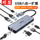 碩盟 usb轉(zhuǎn)hdmi線轉(zhuǎn)換器usb擴(kuò)展塢HDMI接口3.0轉(zhuǎn)接頭高清連接線手機(jī)筆記本臺式機(jī)電腦投屏拓展塢投屏蘋 【八合一】HDMI+USB*3+網(wǎng)口+讀卡+供電