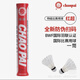 超牌 J.CHAO PAI C.超牌紅超鵝羽毛球?qū)I(yè)比賽刀翎三拼軟木耐打穩(wěn)定12只裝紅超 紅超 76速 1筒