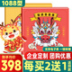 佑糧禮品卡自選冊春節禮品冊提貨券含中糧山萃福臨門(mén)年貨禮盒購物卡 環(huán)球禮 1088型 錦繡