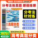 2025騰遠高考真題分類(lèi)高考真題新高考真題卷全國卷數學(xué)語(yǔ)文地理英語(yǔ)政治歷史高三一輪復習高考一輪復習萬(wàn)唯必刷題真題分類(lèi)狂刷真題分類(lèi)高考一輪復習資料騰遠官方旗艦店萬(wàn)唯高考真題分類(lèi)解題達人真題分類(lèi)集訓 生物