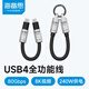 海備思（Hagibis）Type-C全功能數(shù)據(jù)線鑰匙扣掛繩ctoc兼容雷電4/5超短便攜240W充電寶快充80Gbps硬盤盒高速傳輸
