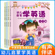 套裝4冊(cè) 幼兒啟蒙學(xué)英語 入門篇+基礎(chǔ)篇+進(jìn)階篇+提高篇 有聲伴讀版英文教程 學(xué)前兒童零基礎(chǔ)英語啟蒙繪本有聲故事書