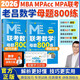 【2026老呂官方旗艦店】2026老呂邏輯數(shù)學(xué)寫作要點(diǎn)精編真題試卷 羅瑞數(shù)學(xué) 老呂邏輯母題800練 老呂邏輯要點(diǎn)7講 呂建剛199管理類聯(lián)考教材mba mpa mpacc 2026老呂數(shù)學(xué)母題800練