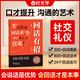 【時(shí)光學(xué)】回話(huà)有招 漫畫(huà)高情商聊天技術(shù)口才溝通說(shuō)話(huà)技巧社會(huì )職場(chǎng)家校日?；卦?huà)技術(shù)