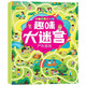 3-6歲快樂(lè )思維游戲書(shū) 京東自營(yíng)  趣味大迷宮  幼兒親子互動(dòng)專(zhuān)注力訓練邏輯思維能力訓練玩具游戲書(shū) 【全8冊】 